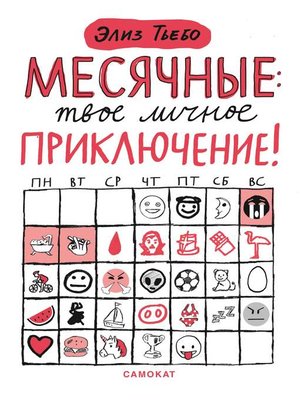 cover image of Месячные